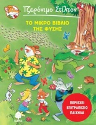 Εικόνα της ΤΟ ΜΙΚΡΟ ΒΙΒΛΙΟ ΤΗΣ ΦΥΣΗΣ