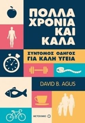 Εικόνα της ΧΡΟΝΙΑ ΠΟΛΛΑ ΚΑΙ ΚΑΛΑ ΣΥΝΤΟΜΟΣ ΟΔΗΓΟΣ ΓΙΑ ΚΑΛΗ ΥΓΕΙΑ