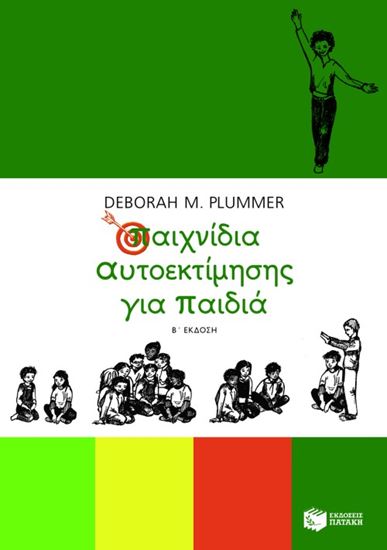 Εικόνα από ΠΑΙΧΝΙΔΙΑ ΑΥΤΟΕΚΤΙΜΗΣΗΣ ΓΙΑ ΠΑΙΔΙΑ