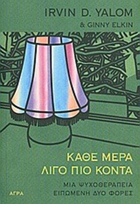 Εικόνα της ΚΑΘΕ ΜΕΡΑ ΛΙΓΟ ΠΙΟ ΚΟΝΤΑ
