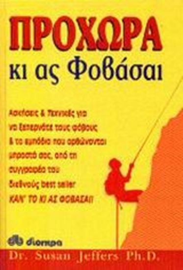Εικόνα από ΠΡΟΧΩΡΑ ΚΙ ΑΣ ΦΟΒΑΣΑΙ