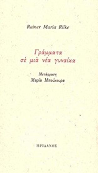 Εικόνα από ΓΡΑΜΜΑΤΑ ΣΕ ΜΙΑ ΝΕΑ ΓΥΝΑΙΚΑ