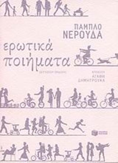Εικόνα από ΕΡΩΤΙΚΑ ΠΟΙΗΜΑΤΑ