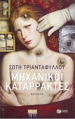 Εικόνα της ΜΗΧΑΝΙΚΟΙ ΧΑΡΑΚΤΗΡΕΣ