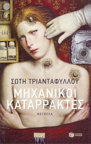 Εικόνα από ΜΗΧΑΝΙΚΟΙ ΧΑΡΑΚΤΗΡΕΣ