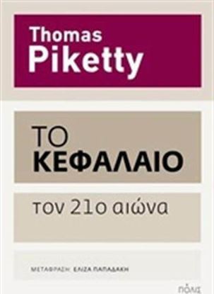 Εικόνα της ΤΟ ΚΕΦΑΛΑΙΟ ΤΟΝ 21ο ΑΙΩΝΑ 