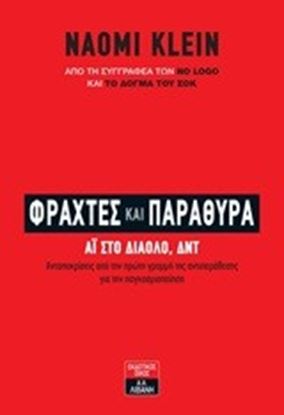 Εικόνα της ΦΡΑΧΤΕΣ ΚΑΙ ΠΑΡΑΘΥΡΑ ΑΙ ΣΤΟ ΔΙΑΟΛΟ, ΔΝΤ