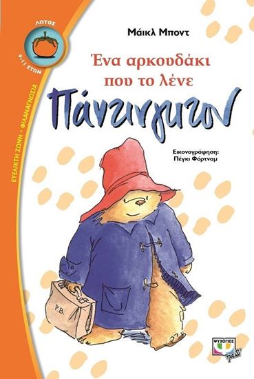 Εικόνα από ΕΝΑ ΑΡΚΟΥΔΑΚΙ ΠΟΥ ΤΟ ΛΕΝΕ ΠΑΝΤΙΝΓΚΤΟΝ