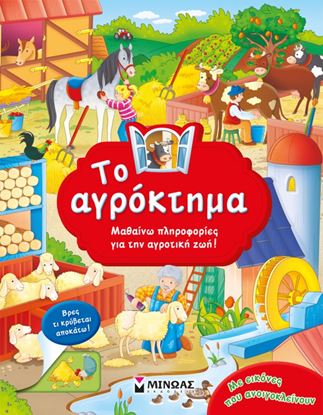 Εικόνα της ΤΟ ΑΓΡΟΚΤΗΜΑ