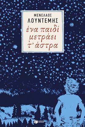 Εικόνα της ΕΝΑ ΠΑΙΔΙ ΜΕΤΡΑΕΙ Τ 'ΑΣΤΡΑ