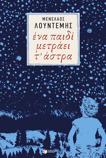 Εικόνα από ΕΝΑ ΠΑΙΔΙ ΜΕΤΡΑΕΙ Τ 'ΑΣΤΡΑ