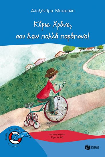 Εικόνα από ΚΥΡΙΕ ΧΡΟΝΕ, ΣΟΥ ΕΧΩ ΠΟΛΛΑ ΠΑΡΑΠΟΝΑ!