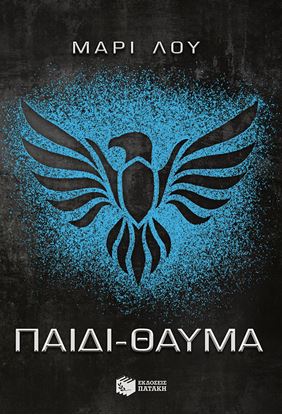 Εικόνα της ΠΑΙΔΙ-ΘΑΥΜΑ