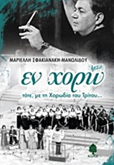 Εικόνα από ΕΝ ΧΟΡΩ:ΤΟΤΕ,ΜΕ ΤΗ ΧΟΡΩΔΙΑ ΤΟΥ ΤΡΙΤΟΥ..