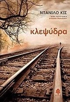 Εικόνα της ΚΛΕΨΥΔΡΑ-ΝΤΑΝΙΛΟ ΚΙΣ
