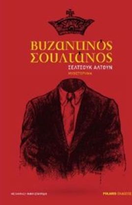 Εικόνα της ΒΥΖΑΝΤΙΝΟΣ ΣΟΥΛΤΑΝΟΣ