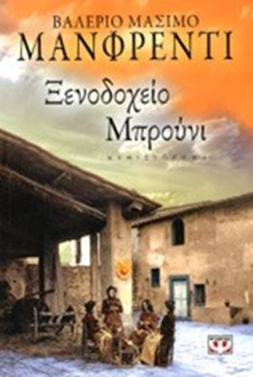 Εικόνα της ΞΕΝΟΔΟΧΕΙΟ ΜΠΡΟΥΝΙ