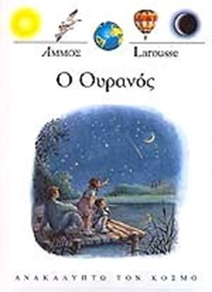 Εικόνα της Ο ΟΥΡΑΝΟΣ-LAROUSSE