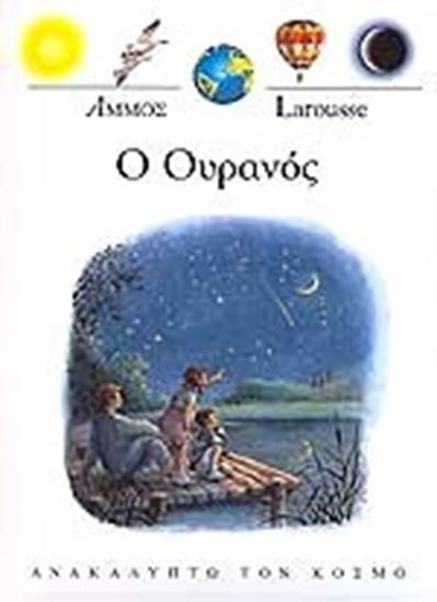 Εικόνα από Ο ΟΥΡΑΝΟΣ-LAROUSSE