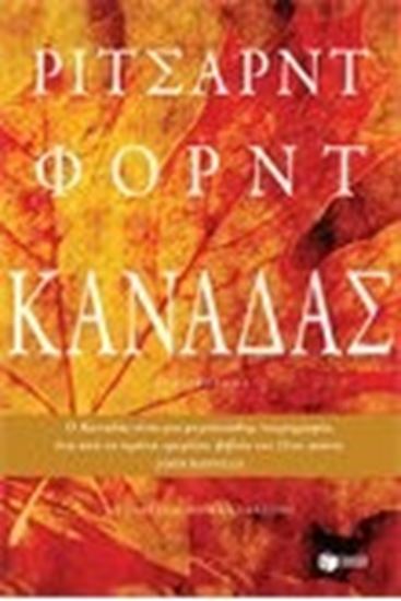 Εικόνα από ΚΑΝΑΔΑΣ