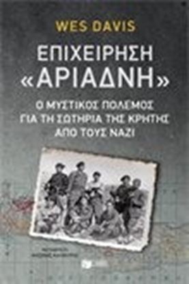 Εικόνα της ΕΠΙΧΕΙΡΗΣΗ "ΑΡΙΑΔΝΗ"Ο ΜΥΣΤΙΚΟΣ ΠΟΛΕΜΟΣ ΓΙΑ ΤΗ ΣΩΤΗΡΙΑ ΤΗΣ ΚΡΗΤΗΣ ΑΠΟ ΤΟΥΣ ΝΑΖΙ