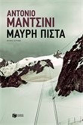 Εικόνα της ΜΑΥΡΗ ΠΙΣΤΑ