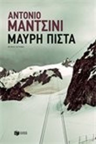 Εικόνα από ΜΑΥΡΗ ΠΙΣΤΑ