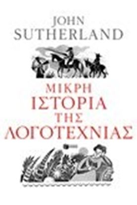 Εικόνα της ΜΙΚΡΗ ΙΣΤΟΡΙΑ ΤΗΣ ΛΟΓΟΤΕΧΝΙΑΣ