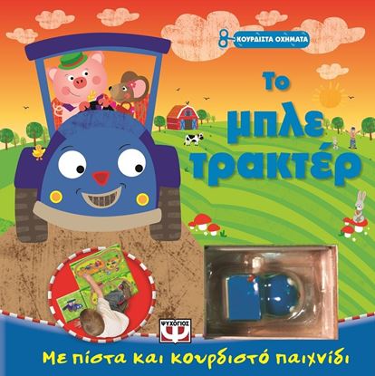 Εικόνα της ΤΟ ΜΠΛΕ ΤΡΑΚΤΕΡ