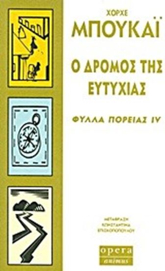 Εικόνα από Ο ΔΡΟΜΟΣ ΤΗΣ ΕΥΤΥΧΙΑΣ