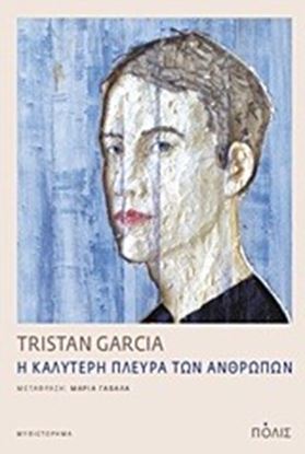 Εικόνα της Η ΚΑΛΥΤΕΡΗ ΠΛΕΥΡΑ ΤΩΝ ΑΝΘΡΩΠΩΝ