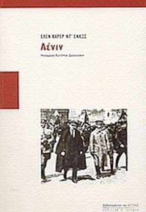 Εικόνα της ΛΕΝΙΝ