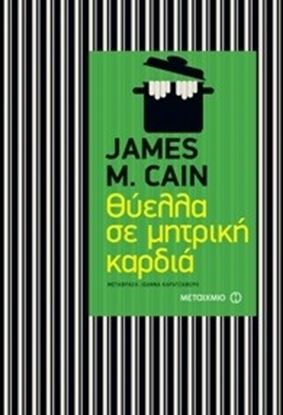 Εικόνα της ΘΥΕΛΛΑ ΣΕ ΜΗΤΡΙΚΗ ΚΑΡΔΙΑ