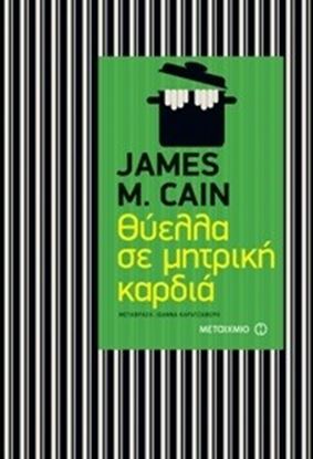 Εικόνα της ΘΥΕΛΛΑ ΣΕ ΜΗΤΡΙΚΗ ΚΑΡΔΙΑ 