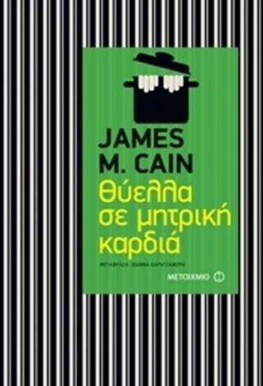 Εικόνα από ΘΥΕΛΛΑ ΣΕ ΜΗΤΡΙΚΗ ΚΑΡΔΙΑ 