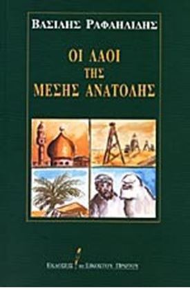 Εικόνα της ΟΙ ΛΑΟΙ ΤΗΣ ΜΕΣΗΣ ΑΝΑΤΟΛΗΣ