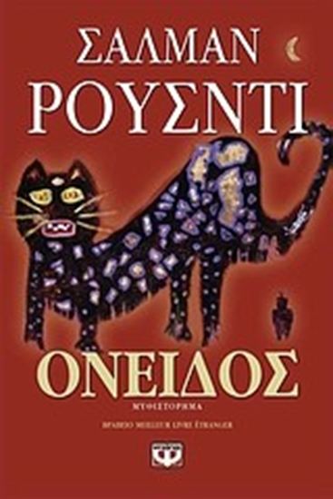 Εικόνα από ΟΝΕΙΔΟΣ