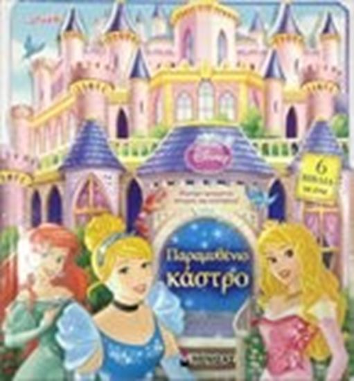Εικόνα από ΠΑΡΑΜΥΘΕΝΙΟ ΚΑΣΤΡΟ