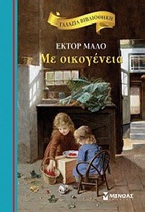 Εικόνα της ΜΕ ΟΙΚΟΓΕΝΕΙΑ