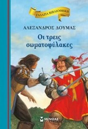 Εικόνα της ΟΙ ΤΡΕΙΣ ΣΩΜΑΤΟΦΥΛΑΚΕΣ
