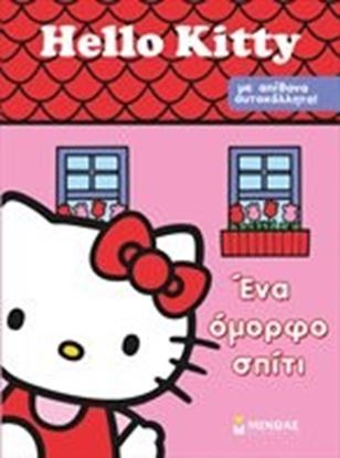 Εικόνα της ΕΝΑ ΟΜΟΡΦΟ ΣΠΙΤΙ