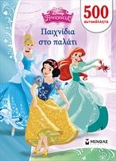 Εικόνα από ΠΑΙΧΝΙΔΙΑ ΣΤΟ ΠΑΛΑΤΙ