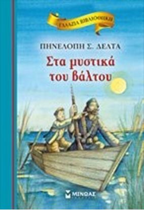 Εικόνα της ΣΤΑ ΜΥΣΤΙΚΑ ΤΟΥ ΒΑΛΤΟΥ 