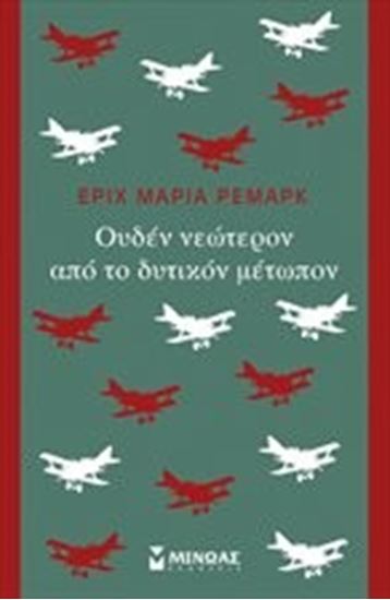 Εικόνα από ΟΥΔΕΝ ΝΕΩΤΕΡΟΝ ΑΠΟ ΤΟ ΔΥΤΙΚΟΝ ΜΕΤΩΠΟΝ