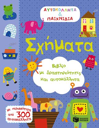 Εικόνα της ΣΧΗΜΑΤΑ