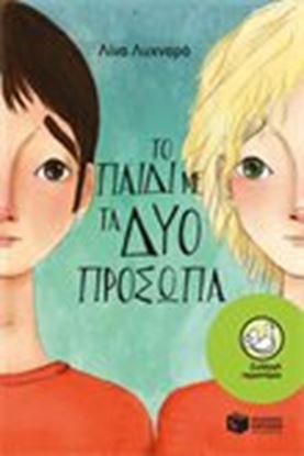 Εικόνα της ΤΟ ΠΑΙΔΙ ΜΕ ΤΑ ΔΥΟ ΠΡΟΣΩΠΑ