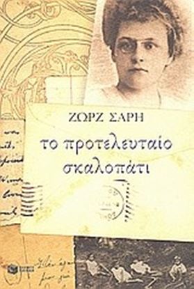 Εικόνα της ΤΟ ΠΡΟΤΕΛΕΥΤΑΙΟ ΣΚΑΛΟΠΑΤΙ