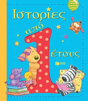 Εικόνα της ΙΣΤΟΡΙΕΣ ΑΠΟ 1 ΕΤΟΥΣ