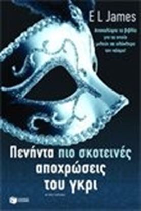 Εικόνα της 50 ΑΠΟΧΡΩΣΕΙΣ ΤΟΥ ΓΚΡΙ ΝΟ 2-50 ΠΙΟ ΣΚΟΤΕΙΝΕΣ ΑΠΟΧΡΩΣΕΙΣ ΤΟΥ ΓΚΡΙ