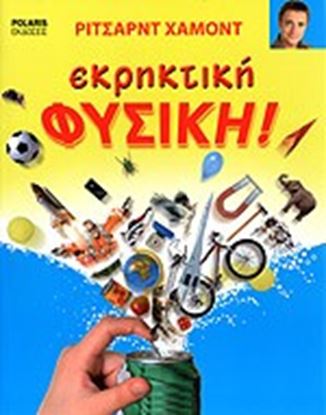 Εικόνα της ΕΚΡΗΚΤΙΚΗ ΦΥΣΙΚΗ